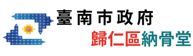 臺南市歸仁區納骨堂_Logo