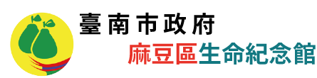 臺南市麻豆區納骨塔_Logo