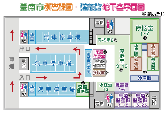 柳營祿園殯葬專區地下室平面圖